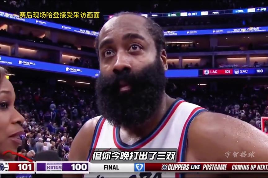 砍39分加時12分！哈登上場賽后：后天對勇士要做的更好更專注