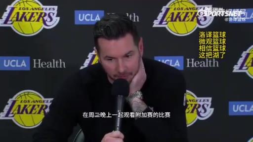 湖人首輪對(duì)陣森林狼！雷迪克：我們周三會(huì)一起看附加賽，隨后再為季后賽做準(zhǔn)備